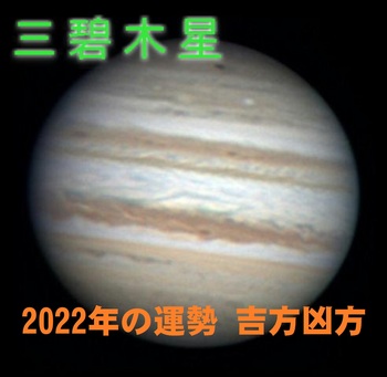三碧木星2022.jpg